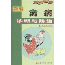 新编禽病诊断与防治