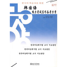 韩国语能力考试必备系列：韩国语能力考试写作备考方案