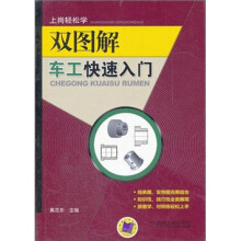 双图解车工快速入门