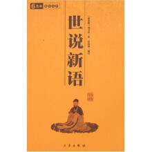 世说新语