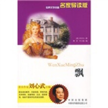 世界文学名著名家导读版:飘