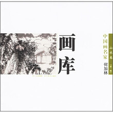 中国画名家画库（山水卷）（第1辑）（共10册）