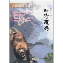 大自然在召唤：云海探奇