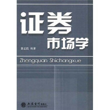 证券市场学