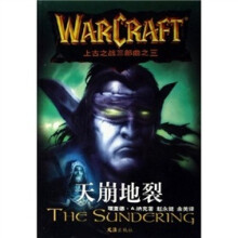 上古之战三部曲之三:天崩地裂