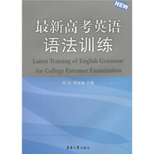 最新高考英语语法训练