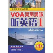 VOA美声美味听英语1（第1季）（附光盘）