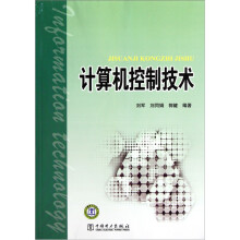 计算机控制技术