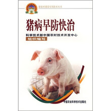 猪病早防快治