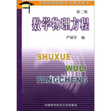 数学物理方程（第2版）