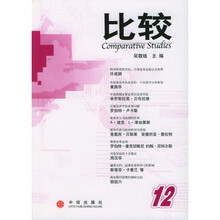 比较（第12辑）