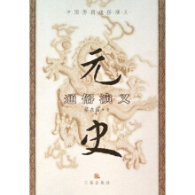 元史通俗演义