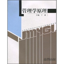 管理学原理
