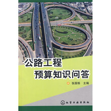 公路工程预算知识问答