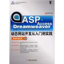 ASP+Access+Dreamweaver动态网站开发从入门到实践(附光盘)