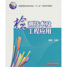 检测技术及工程应用