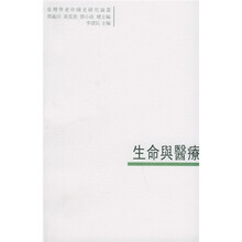 生命与医疗