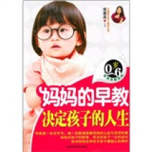 妈妈的早教决定孩子的人生
