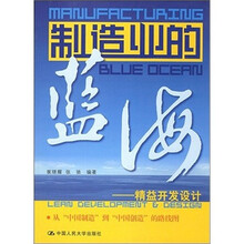 制造业的蓝海:精益开发设计