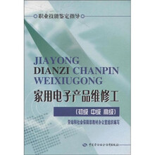 家用电子产品维修工（初级、中级、高级）：指导