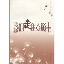 我们走在大路上
