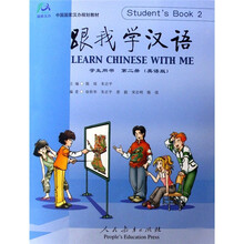 中国国家汉办规划教材：跟我学汉语（学生用书）（第2册）（英语版）