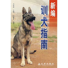 新编训犬指南