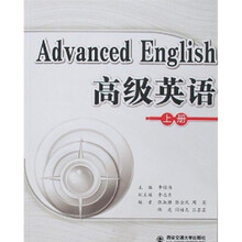 高级英语（上）