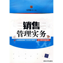 销售管理实务