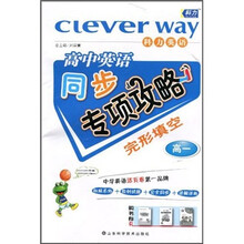 高中英语同步专项攻略：完形填空（高1）