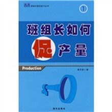 班组长如何促产量