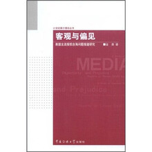客观与偏见：美国主流报纸台海问题报道研究