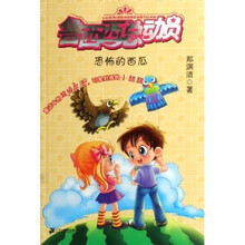 鲁西西总动员：恐怖的西瓜