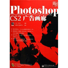 风云：Photoshop CS2广告画廊（附光盘1张）