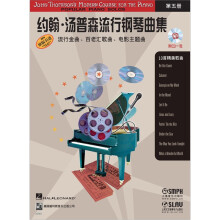约翰·汤普森流行钢琴曲集：第5册（汤普森钢琴教程配套乐曲）（附CD光盘1张）
