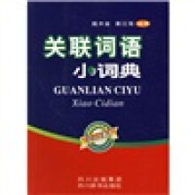 关联词语小词典