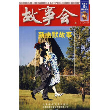故事会:新幽默故事
