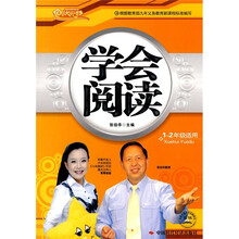 学会阅读（1、2年级）