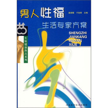 男人性福生活专家方案