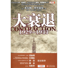 大衰退:1929-1933