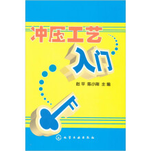 冲压工艺入门