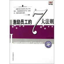激励员工的7大法则