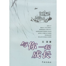 与你一起成长