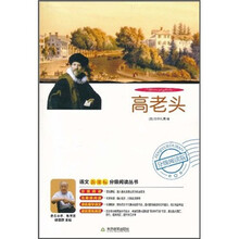 语文新课标分级阅读：高老头