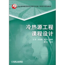 冷热源工程课程设计