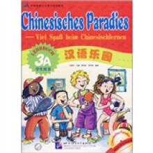 汉语乐园(附光盘3A学生用书中国国家汉办重点规划教材)(德文版)
