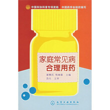 家庭常见病合理用药