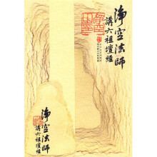净空法师讲〈六祖壇经〉
