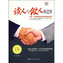 读人与做人的艺术