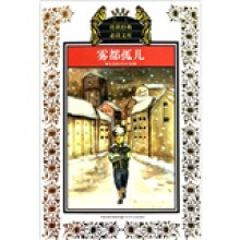 雾都孤儿